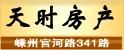 天时房产
