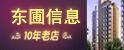 东圃信息