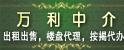万利中介信息所