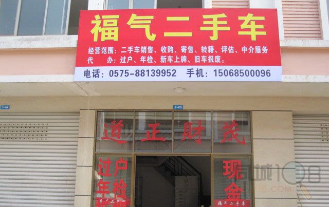 绍兴市福气二手车