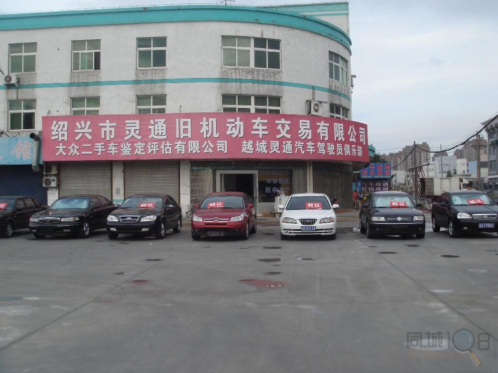 灵通二手车交易市场