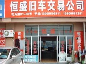 恒盛信息