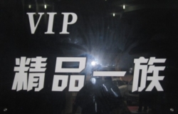 嵊州市VIP精品外贸服饰