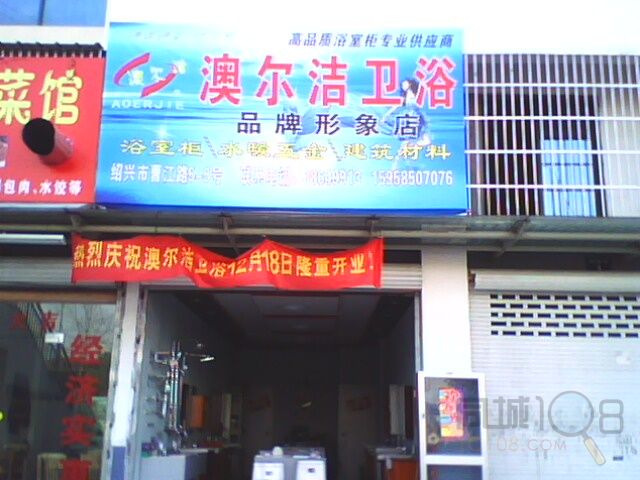 澳尔洁卫浴
