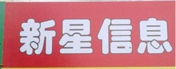 新星房产信息