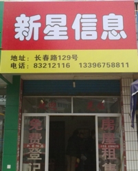 新星房产信息