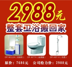 欧派整体卫浴·嵊州专卖店