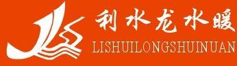 利水龙水暖
