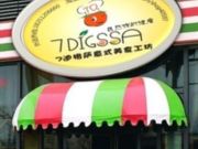 7迪格萨意式美食工坊