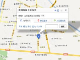 溧阳残疾人联合会