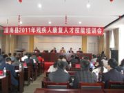 潼南县残疾人联合会