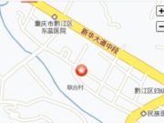 重庆市黔江区收容遣送站