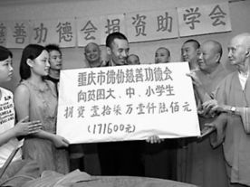 重庆市佛教协会慈善功德会