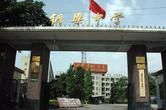 铜梁中学
