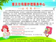 绍兴爱贝尔母婴护理服务中心