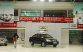 上海弘美奇瑞汽车销售服务有限公司