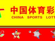 上海体育彩票