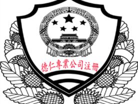 苏州公司注册大酬宾包资金包地址全套优质服