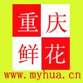 重庆鲜花店卖花网
