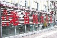 江西老百姓大药房有限责任公司