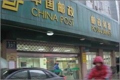 莲花县邮政局