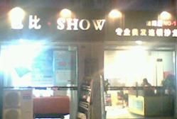 芭比SHOW专业美发沙龙
