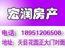 宏润房产