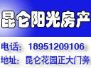 昆仑阳光房产