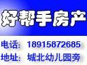 好帮手房产