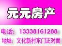 元元房产