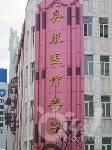 奥康油脂化工有限公司