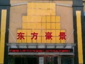 东方豪景洗浴中心