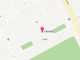 上饶市政府