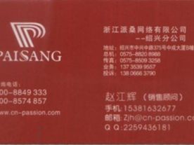 派桑网络有限公司上虞办事处