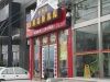 港式老婆饼