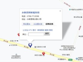 永新县国家税务局