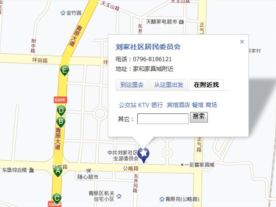 刘家社区居民委员会