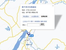 新干县卫生防疫站