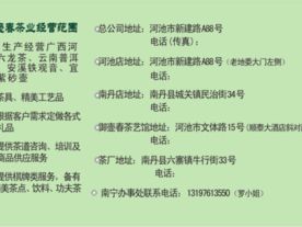 河池市御壶春茶业有限责任公司
