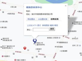 德清县体育中心