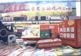 浙江海宁市新华书店有限公司购书中心