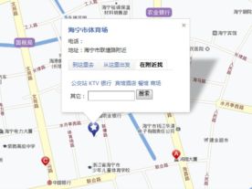 海宁市体育场