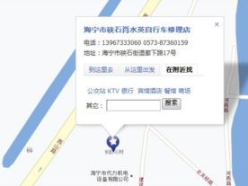 海宁市硖石肖水英自行车修理店