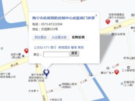 海宁市疾病预防控制中心皮肤病门诊部