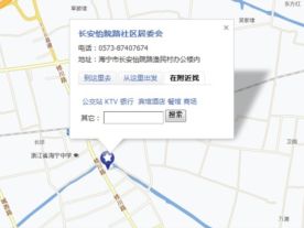 长安怡院路社区居委会