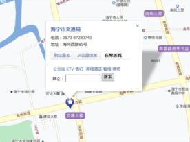 海宁市交通局