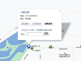 三国公园