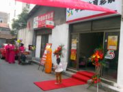 西港村255号  体育彩票店