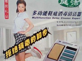 庭洁，多公能鞋底消毒，清洁器
