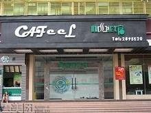 咖氛咖啡馆